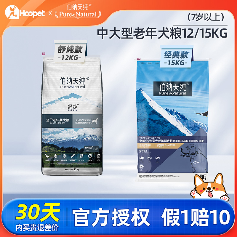 伯纳天纯老年犬狗粮10kg老狗专用