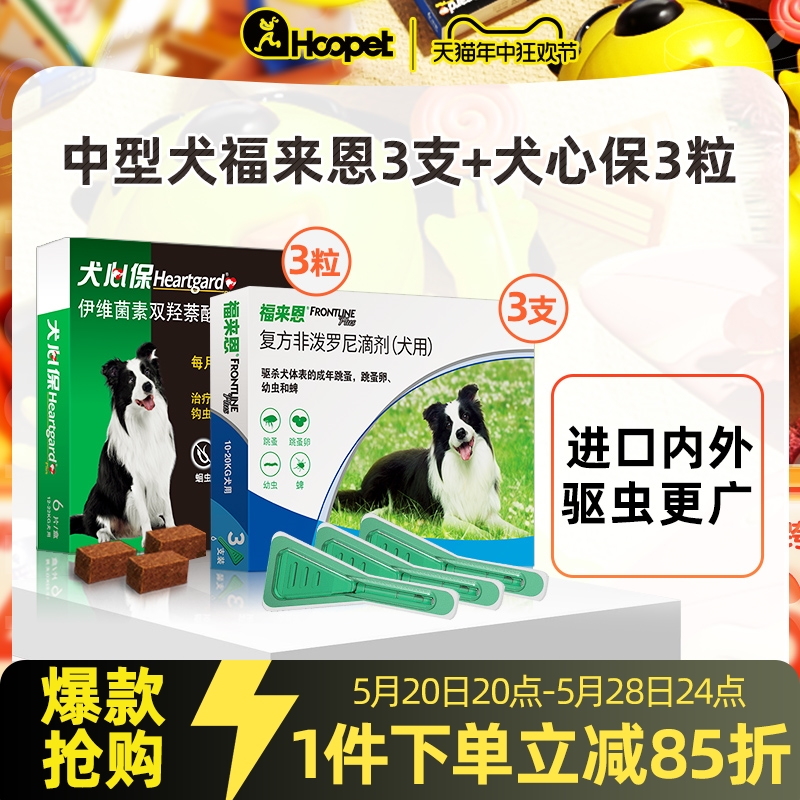 福来恩犬心保套装狗狗驱虫药体内外狗