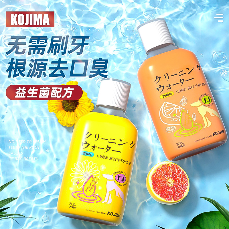 KOJIMA益生菌漱口水宠物狗狗除