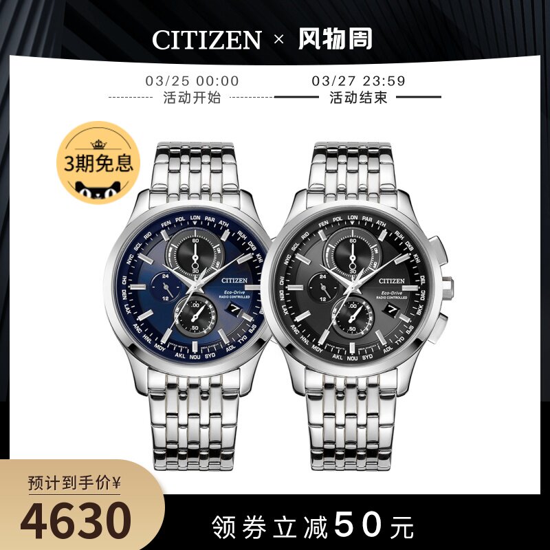 西铁城日本官方正品商务休闲日历钢带多局电波光动能男表at8110