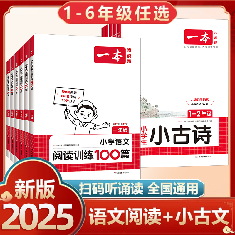 2025版一本小学生小古文一二三四五六年级上册下册人教版小学必背古诗文100篇文言文小古诗分级阅读与训练暑假必读课外书阅读书籍