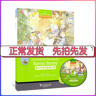 兔子巴尼的圣诞礼物