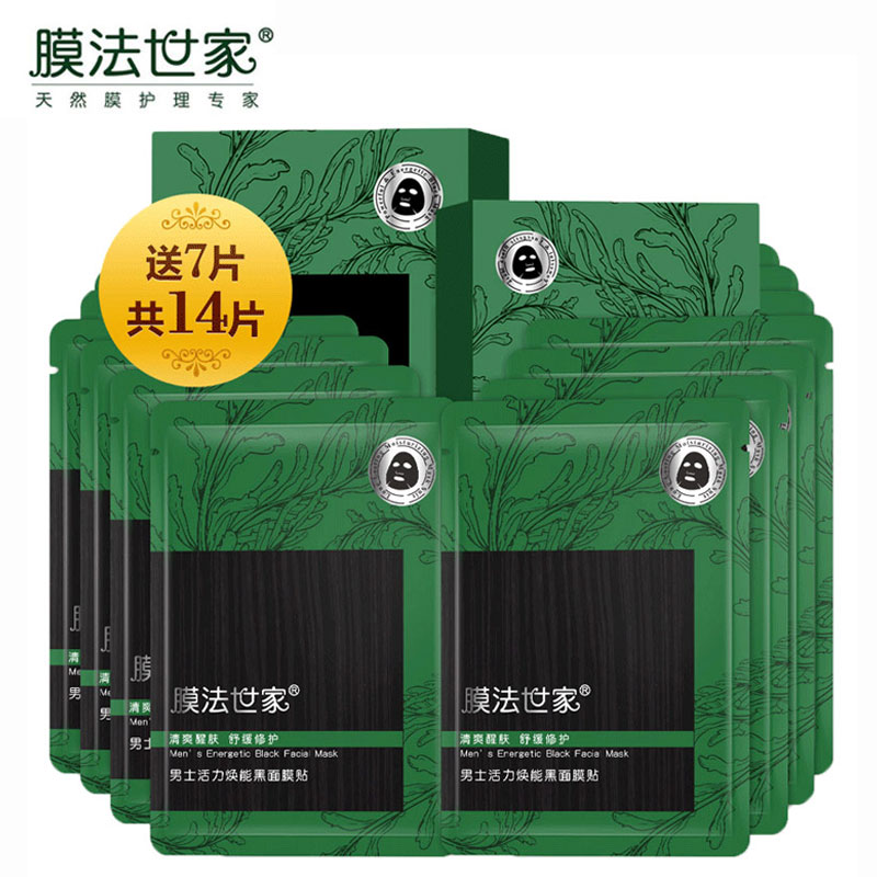 膜法世家男士活力唤能黑面膜补水保湿面膜套装组合官方正品_7折现价
