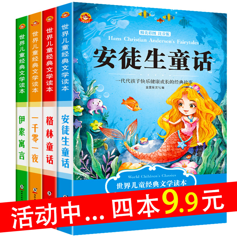 4本彩图注音版格林童话儿童故事书3-6-12岁安徒生童话全集伊索寓言一千零一夜幼儿园睡前故事书小学生课外阅读书籍课外书畅销图书