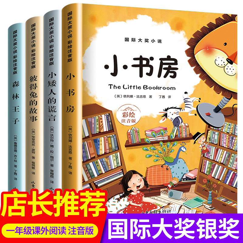 一年级课外阅读必读的课外书 彼得兔的故事小学课外阅读推荐书籍儿童