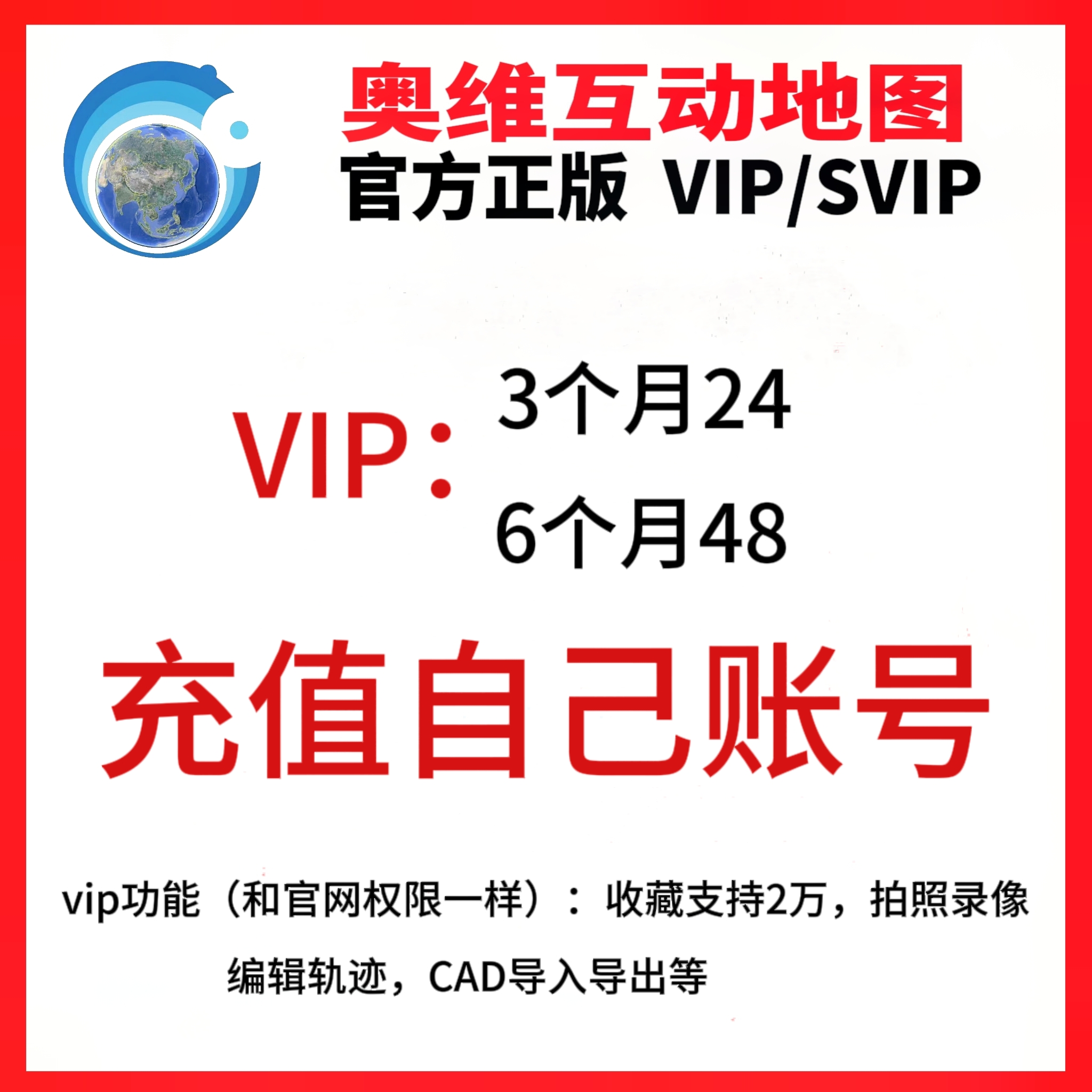 奥维互动地图vip/svip会员下载高清卫星地图CAD导入解决收藏超限