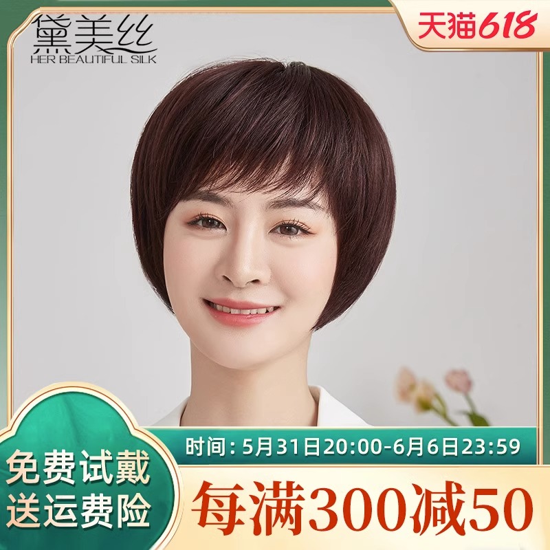 假发女短发真发中老年女士假发女短发真发中老年妈妈款时尚全头套