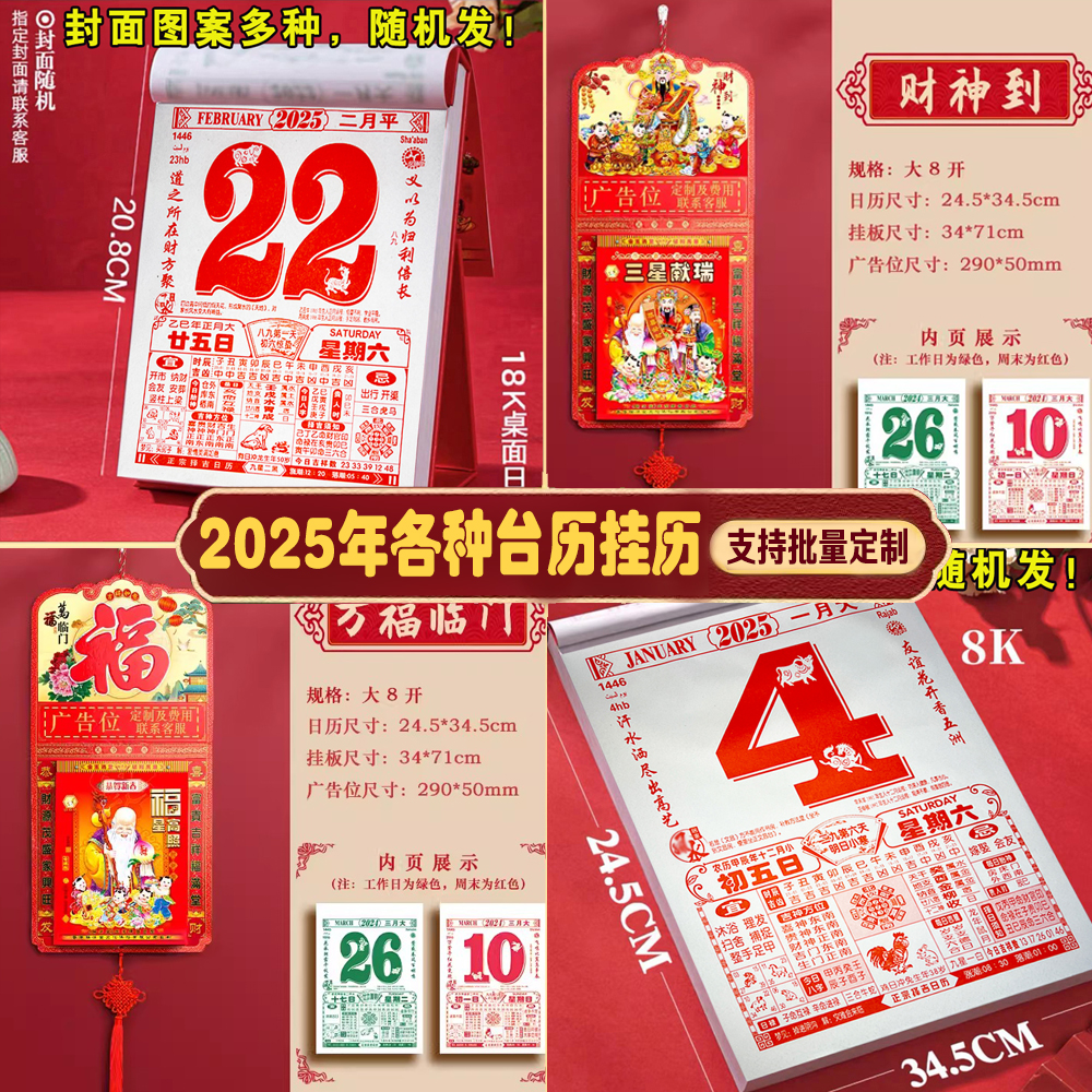 2024年道源樘日历黄历通胜手撕历正宗2025年蛇年瑞满堂择日历365