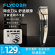飞科FC5908剃头刀推剪头发成人家用充电式理发器电剪刀推子剪发器