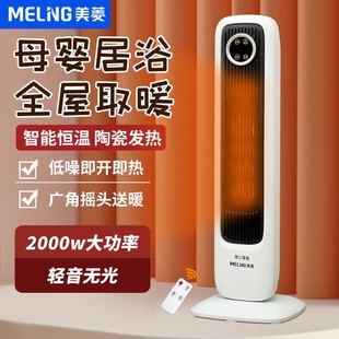 美菱暖风机家用大面积立式省电取暖器小太阳速热小钢炮电暖器浴室