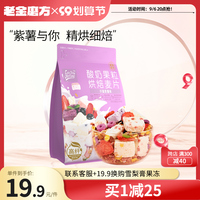 老金磨方 酸奶果粒烘焙麦片水果坚果燕麦片早餐即食冲饮混合果味