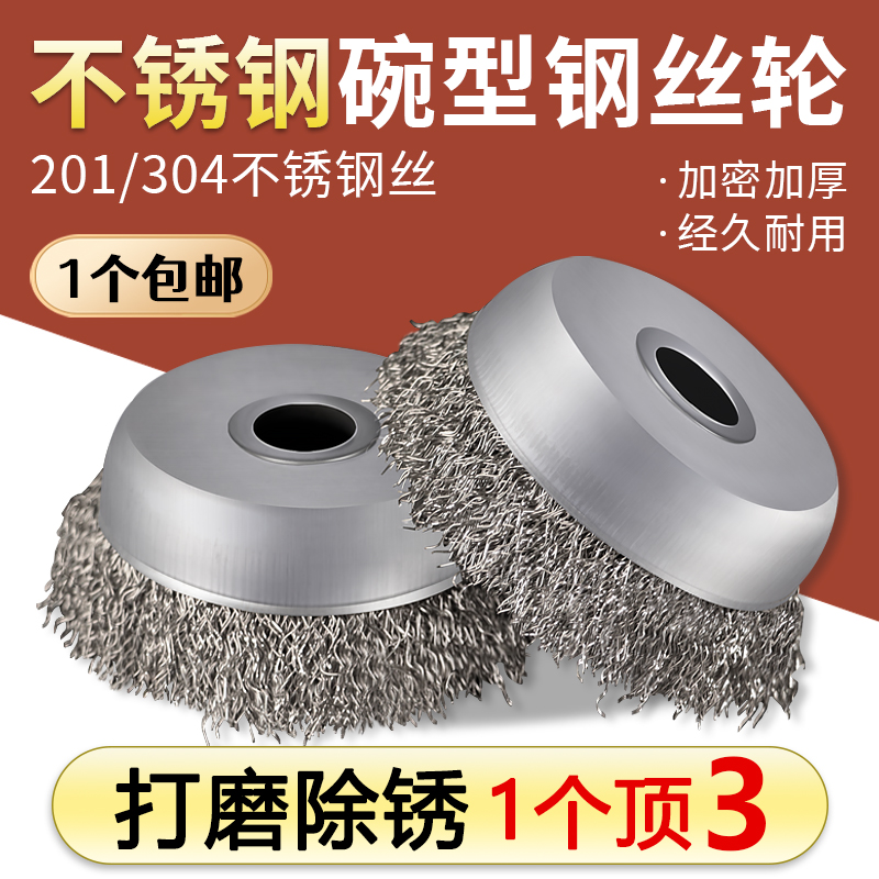 碗型钢丝轮304不锈钢角磨机201打磨球4寸手磨机100金属除锈钢丝刷