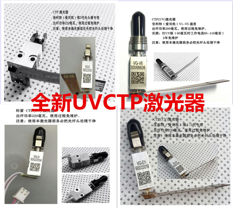 爱司凯 宝利特AMSKY科雷 东信 东城 UVCTP制版机 保利特激光头