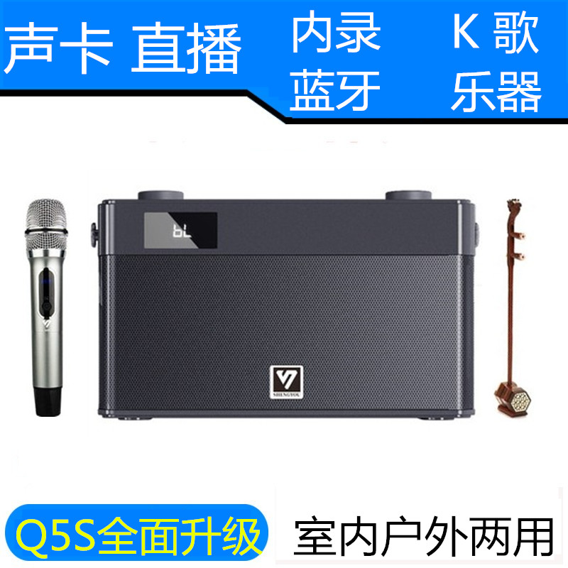 声优Q5S无线扩音器二胡笛子葫芦丝乐器K歌声卡直播大功率户外音响