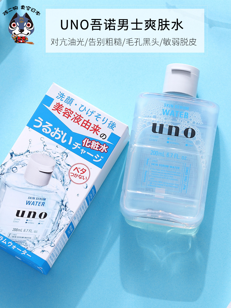 资生堂男士套装 爽肤水_日本资生堂uno男士爽肤水保湿补水控油收缩