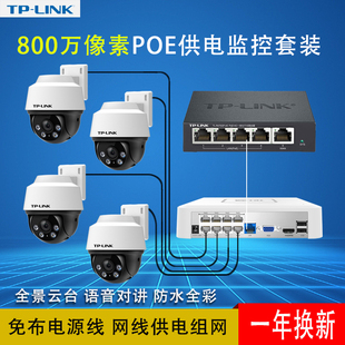 TP-LINK监控套装超清800万像素全彩POE摄像头 室外防水360度家用商用远程摄影