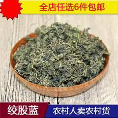 平利绞股蓝龙须茶野生七叶苦味养生富硒正品50克精品新茶嫩芽深山