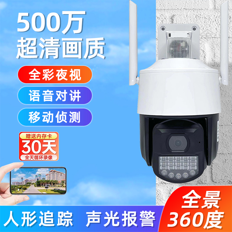 看家看店无线摄像头手机远程对讲家用监控器室外360度高清防水球