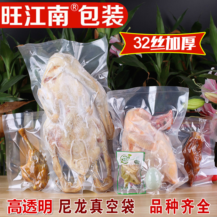 加特厚32丝透明食品真空袋塑料冷吃兔鲜鸡鸭牛羊黄鱼螃蟹包装袋子