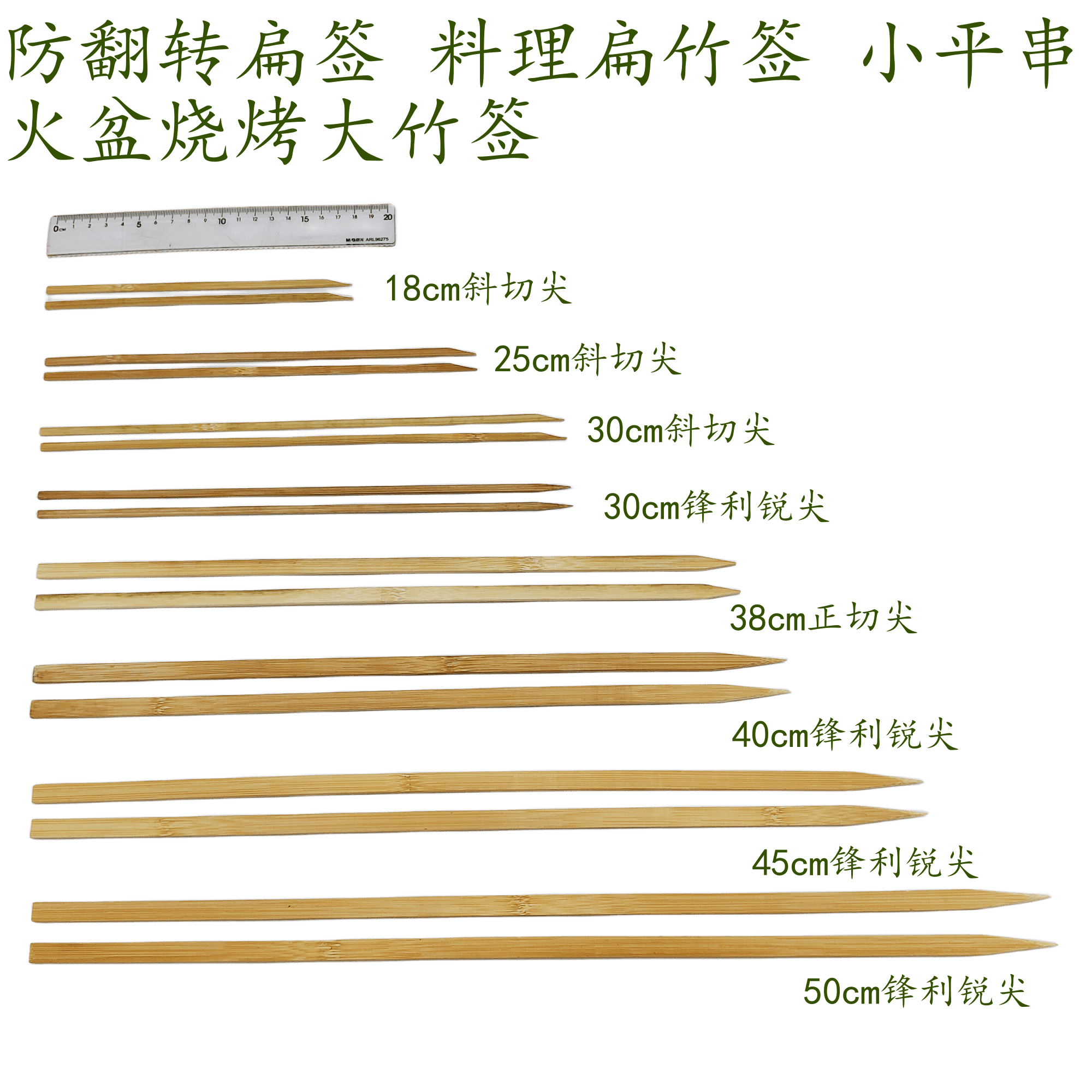 18cm25/30cm38/40cm50cm八爪鱿鱼料理烧鸟扁签平串火盆烧烤扁竹签