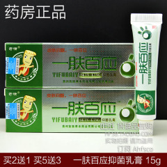 买2送1 买5送3 正品奇啸一肤百应抑菌乳膏15g 皮肤外用草本软膏