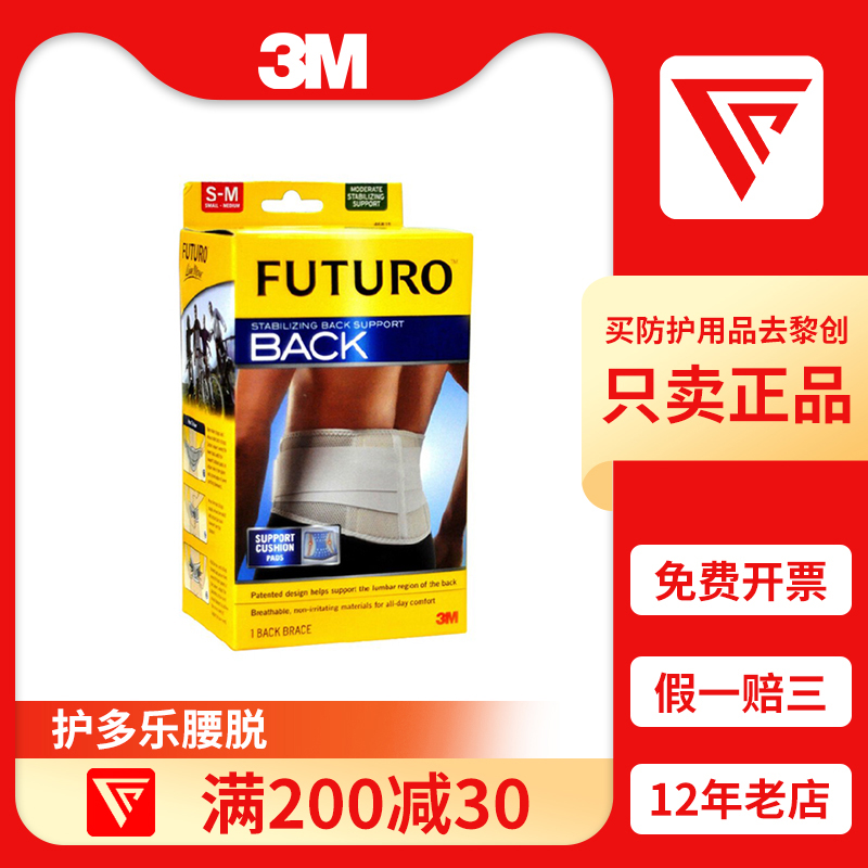 3MFuturo护多乐46816腰托男女透气中强度固定腰间盘腰肌劳损护腰在类目 居家日用, 防护用品, 腰部防护用品中 - 来自Buy2taobao.com提供专业的淘宝代购服务