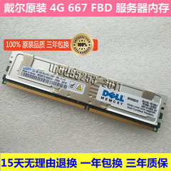 Dell戴尔SC1430 NF500 NF600 R900服务器专用内存4G DDR2 667 FBD