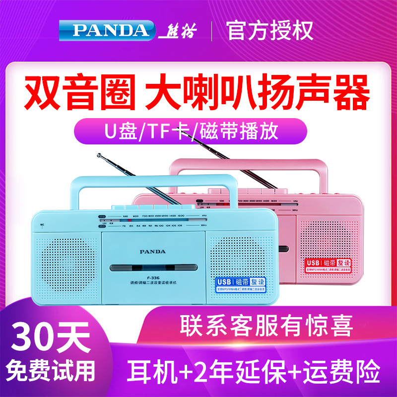 熊貓F236學生複讀機錄音機磁帶機英語教學用收錄機學生學習隨身聽在類目 影音電器, 隨身聽/便攜視聽/收音, 復讀機中 - 來自Buy2taobao.com提供專業的淘寶代購服務