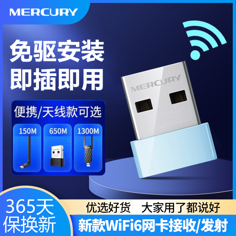 水星免驱动usb无线网卡台式机笔记本电脑主机mercury发射随身wifi接收器5g双频千兆家用网络信号上网以太网