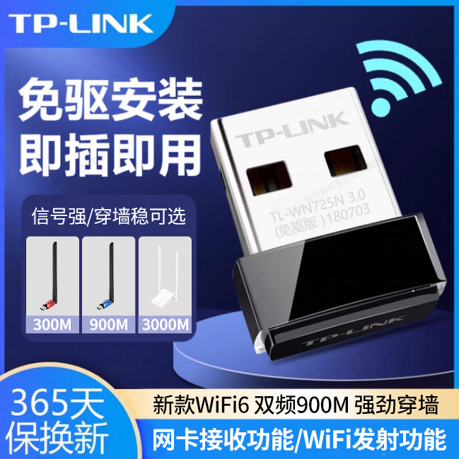 TP-LINK台式机电脑无线网卡U