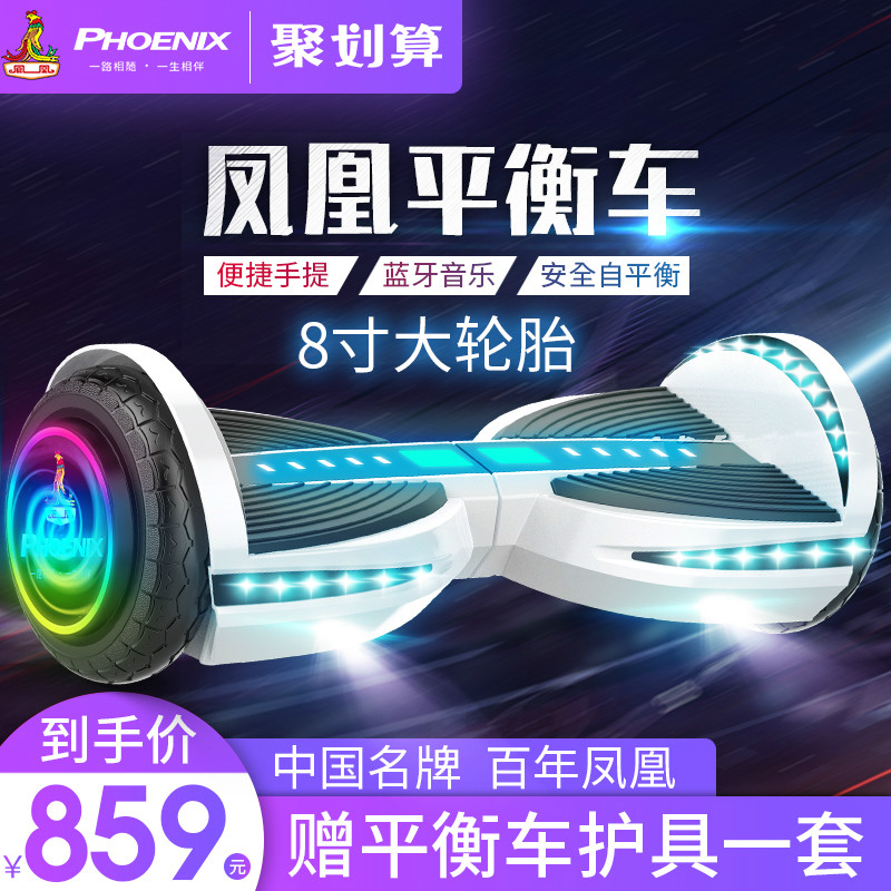 凤凰智能双轮平衡车儿童8-12小孩代步成年学生两轮成人体感电动车