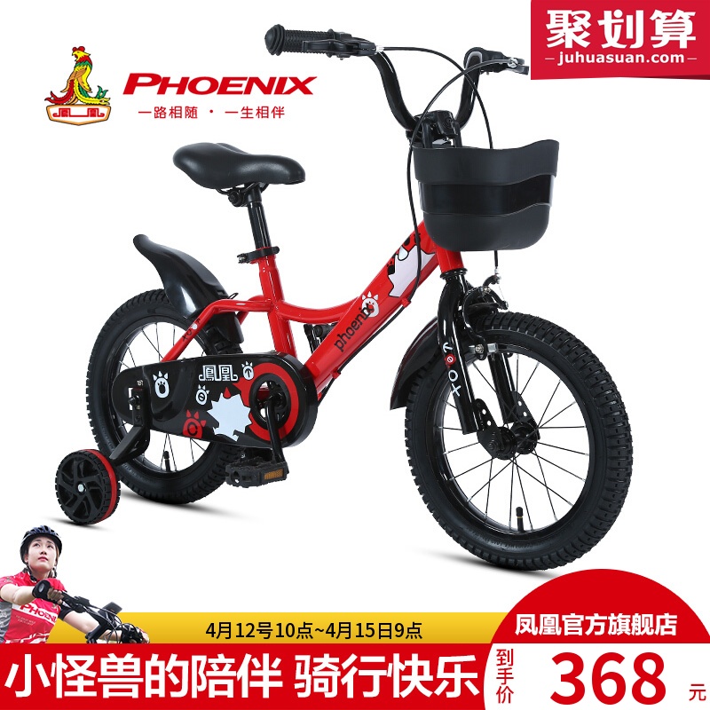 凤凰儿童自行车12/14/16/18寸男女孩童车单车3-6-7-8-9-10岁童车