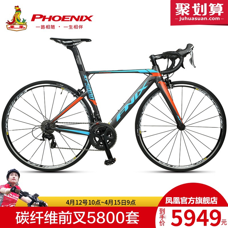 凤凰公路车 22速禧玛诺铝合金碳纤前叉男女式弯把赛车单车自行车