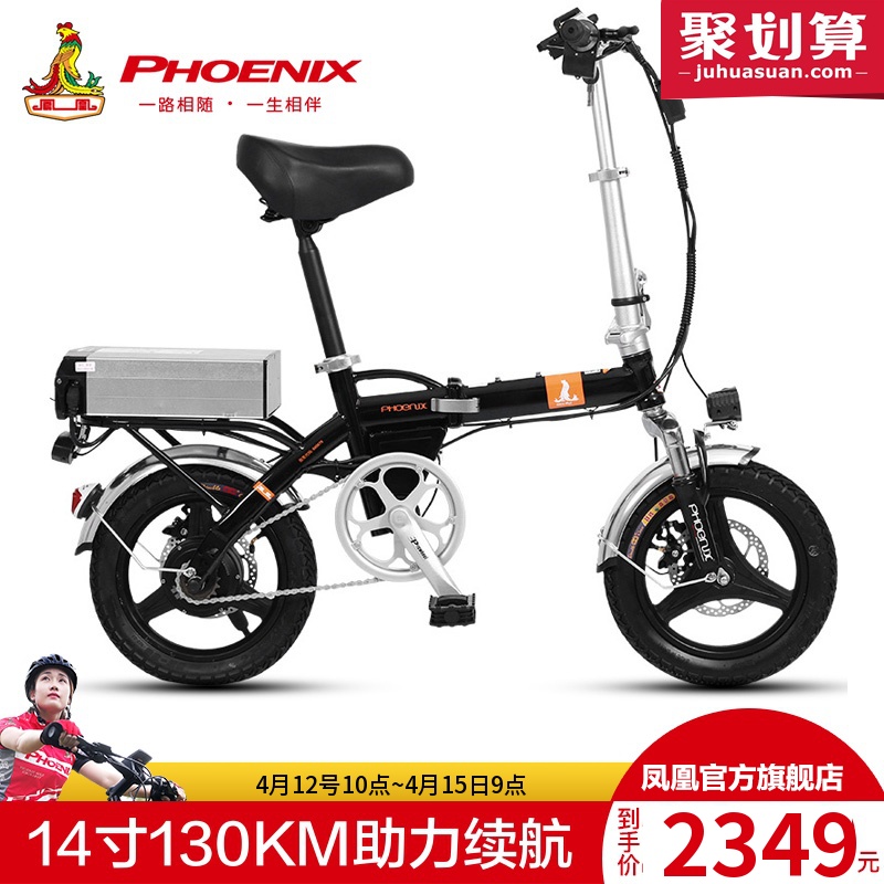 凤凰电动自行车代驾司机专用折叠式车锂电车14寸成人小电瓶车丹凤