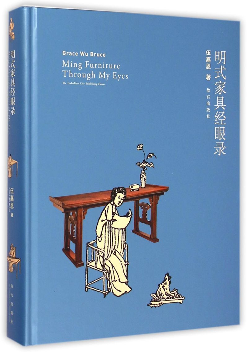 明式家具经眼录(精) 伍嘉恩著 故宫出版社  中国古代明清家具黄花梨金丝楠家具收藏鉴赏搭配明式研究田家濮安国明韵图书籍正版