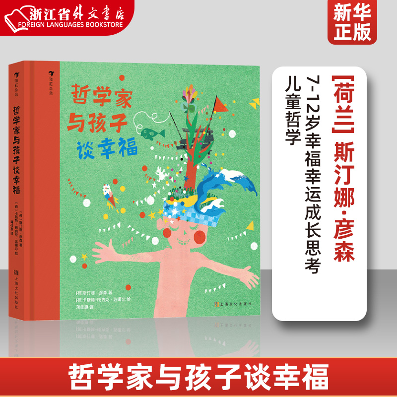 和孩子聊聊生命里最重要的事(精) 5-7岁 二十件重要之事 亲情朋友勇敢自信儿童文学书籍 四季时光作者苏珊娜绘制 新华书店正版