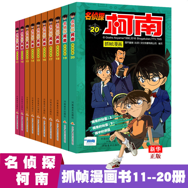 浙江外文图书专营店的优惠券大全—名侦探柯南漫画11-20全10册 正版