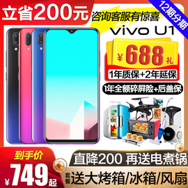 【至高立省200送688元豪礼】vivoU1手机全面屏vivou1官方旗舰店y73vivoy93y97vivoz3x21x23x9u1