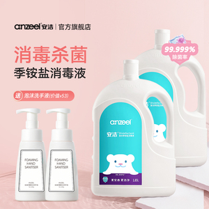 安潔 復合季銨鹽消毒液 衣物除菌液 1.85L*2瓶 家用