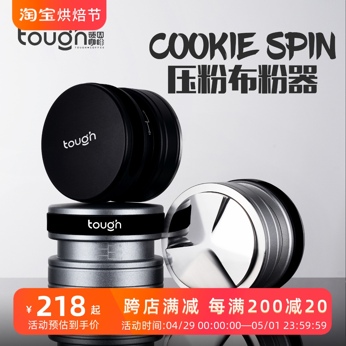 顽固咖啡cookie spin 布