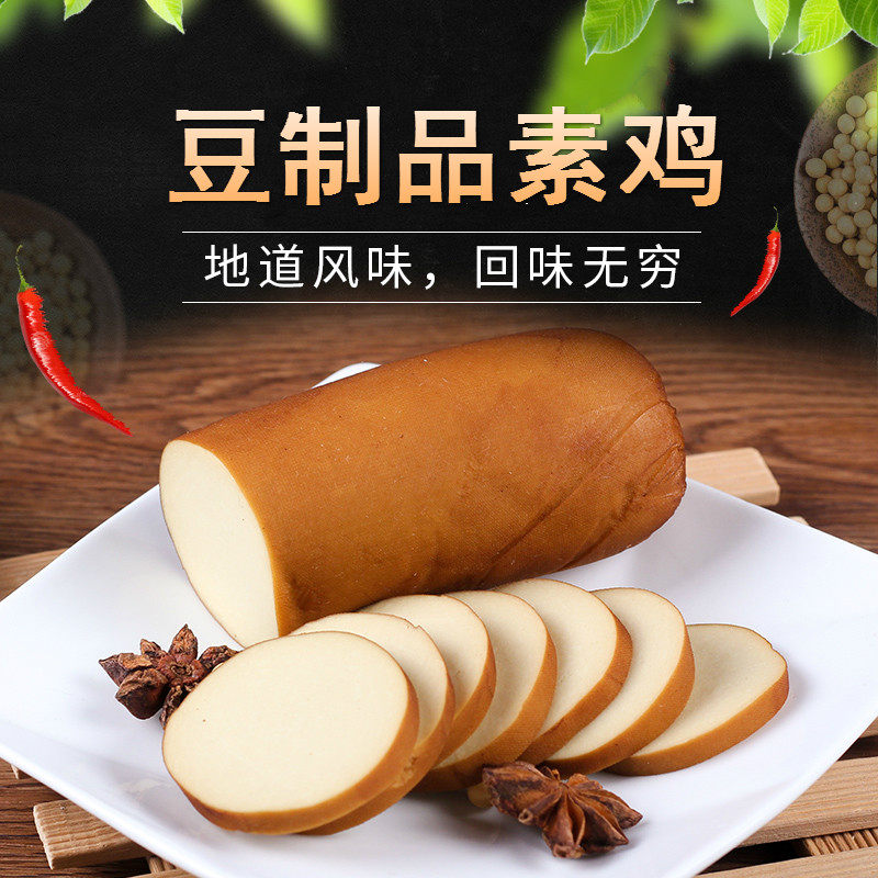 五香豆干油炸素鸡翅螺东北熏干豆腐卷素食肉特产烧烤素肠茶干捆鸡(去