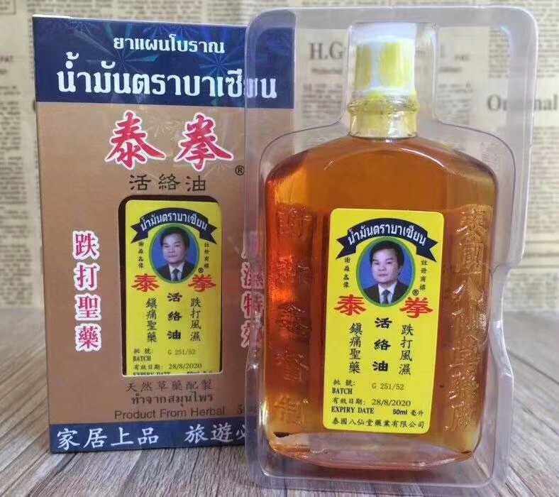泰国原装 泰拳活络油50毫升镇痛跌打损伤 骨痛 八仙堂
