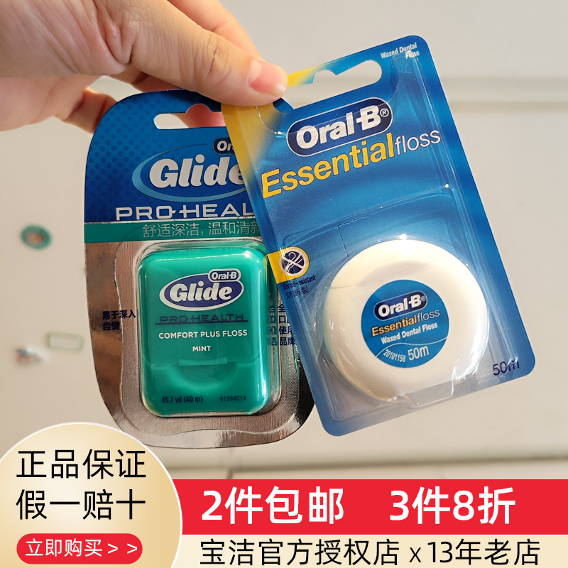 Oralb/欧乐b美国薄荷深洁牙线