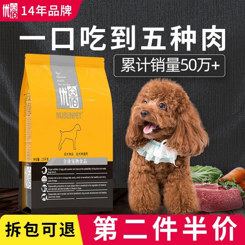 小型犬狗粮泰迪比熊博美专用幼犬成美