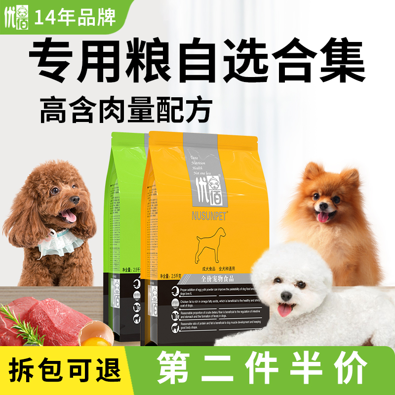 小型犬狗粮泰迪比熊博美专用幼犬成美