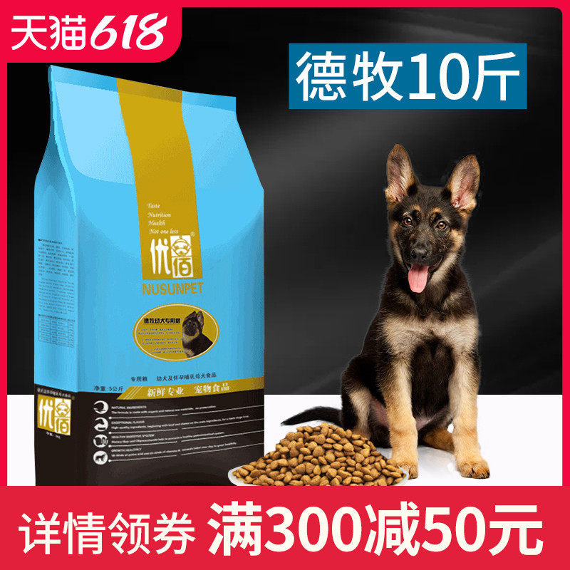 德牧狗粮10斤装德国牧羊犬专用成犬幼犬通用型大型犬马犬牛肉味40