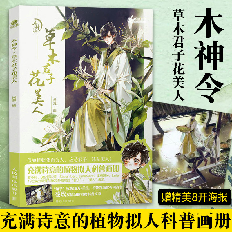 木神令 草木君子花美人 绘画画集插画书籍艺术临摹画册美术书画画手绘