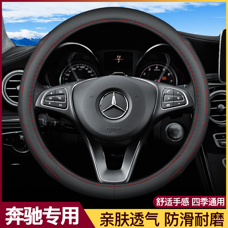 奔驰glc方向盘套真皮C260L C200L E300L C180 350 gla汽车把套cla在类目 汽车/用品/配件/改装, 汽车用品/内饰品, 方向盘套中 - 来自Buy2taobao.com提供专业的淘宝代购服务