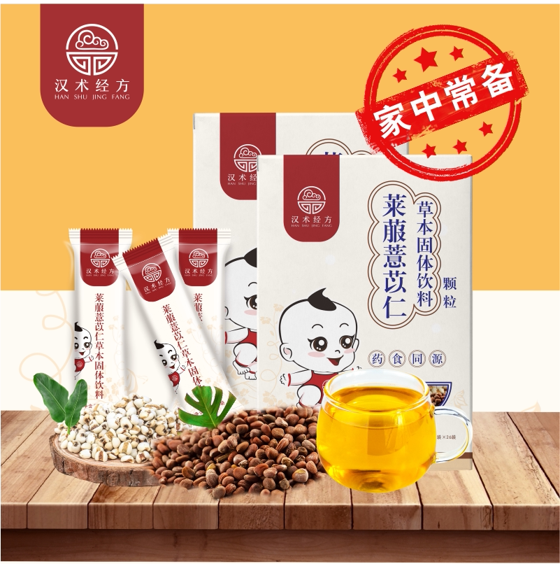 汉术经方莱菔薏苡仁固体饮料颗粒婴幼儿药食同源保健品营养品