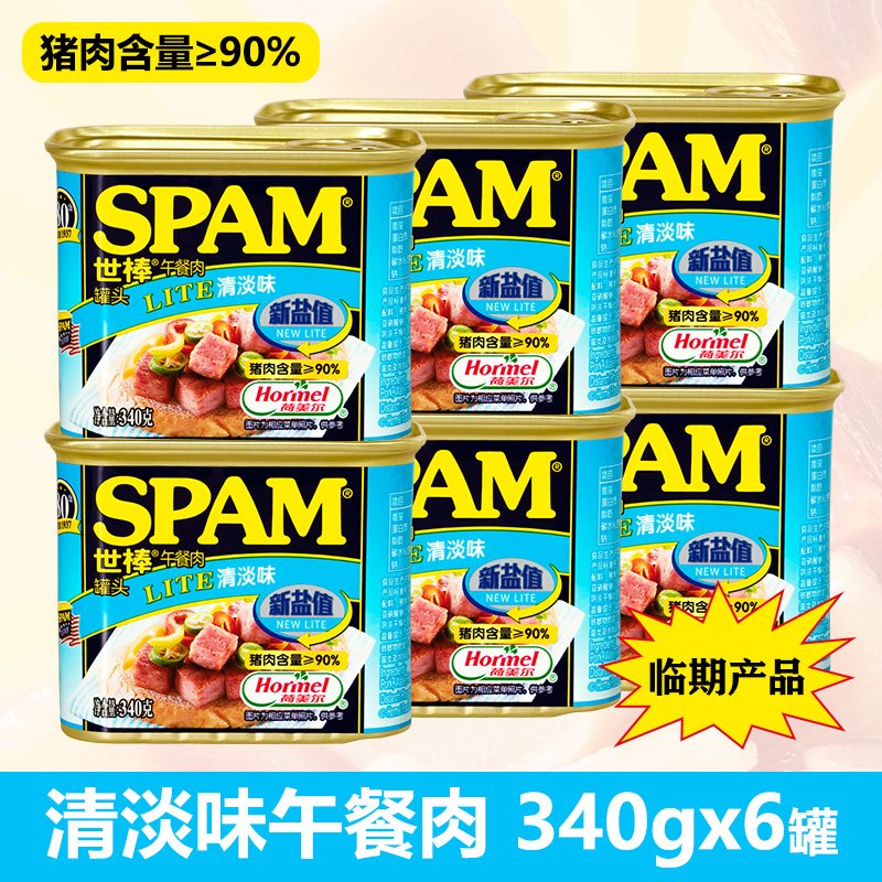 【6罐】SPAM世棒午餐肉罐头340g清淡原味涮火锅三明治手抓饼肉片